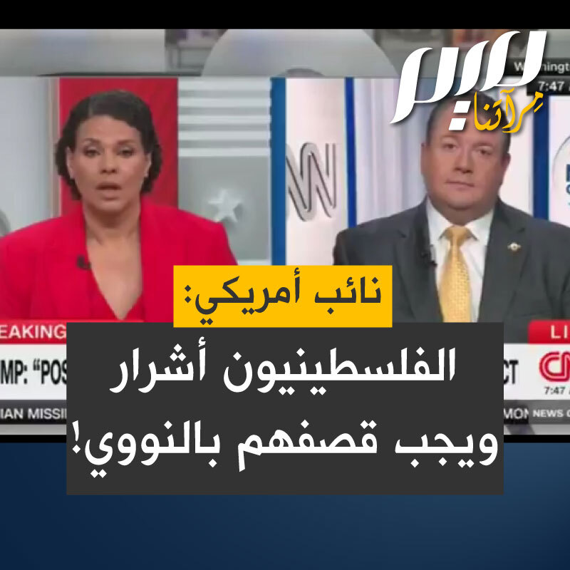 النائب الجمهوري راندي فاين يتمسك بكلامه بأن في ثقافة الفلسطينيين الإسلامية "شيئا ما خاطئا جدا" يجب اجتثاثه: "لم نساوم مع الشر في الحـرب العالمية الثانية، هزمنا الألمان وهزمنا اليابانيين. قصفنا هيروشيما بالنووي، لا مرة بل مرتين. أعتقد أن الفلسطينيين في غـزة على مستوى من الشر الذي رأيناه في اليابان، وأعتقد أن على إسـرائيل أن تفعل اللازم للتغلب على هذا الشر".
