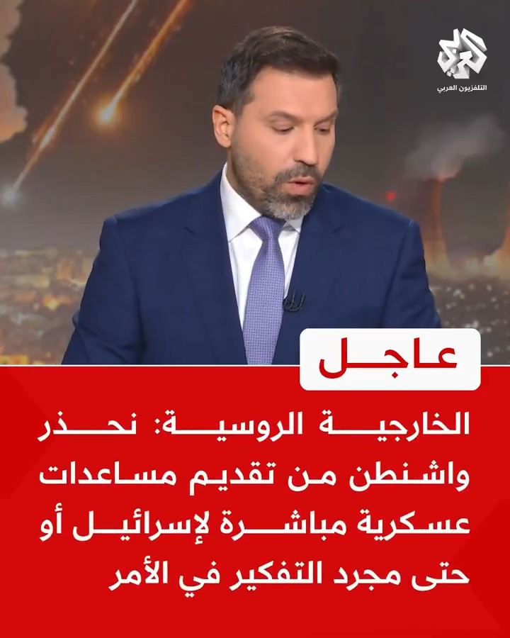 #عاجل | الخارجية الروسية: 📌المساعدة العسكرية المباشرة المحتملة من الولايات المتحدة لإسرائيل قد تزعزع استقرار الشرق الأوسط جذريا 📌نحذر واشنطن من تقديم مساعدات عسكرية مباشرة لإسرائيل أو حتى مجرد التفكير في الأمر