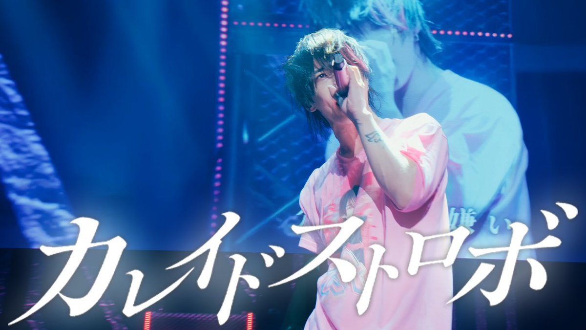 【LIVE VIDEO】カレイドストロボ/夢喰NEON ▶︎YouTube