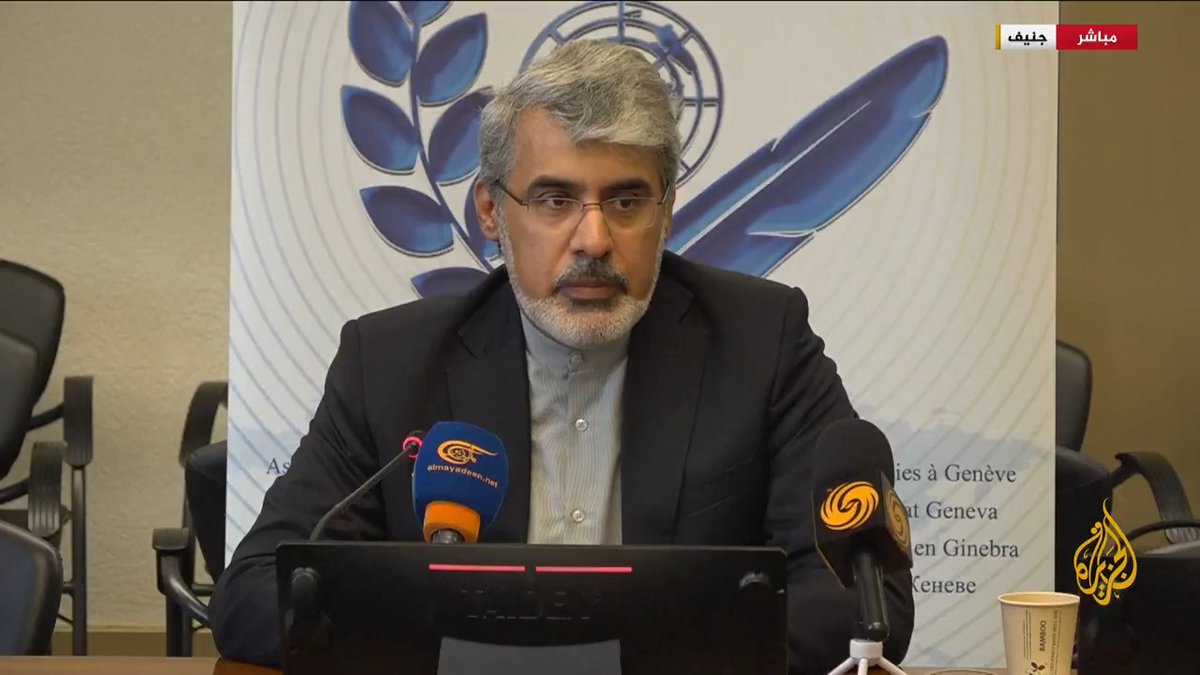 مبعوث #إيران لدى الأمم المتحدة في جنيف: لا شيء يمنعنا من تخصيب اليورانيوم لأغراض سلمية وهذا حق أصيل لنا، وبرنامجنا النووي سلمي، ولا دليل على انتهاكنا لالتزاماتنا القانونية #الأخبار