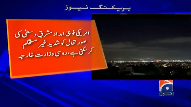 امریکا اسرائیل کو براہ راست فوجی امداد دینے یا اس کے بارے میں سوچنے سے بھی خبردار رہے، روسی وزارت خارجہ اسرائیل کو فوجی امداد دینے سے متعلق روس نے امریکا کو خبردار کردیا
