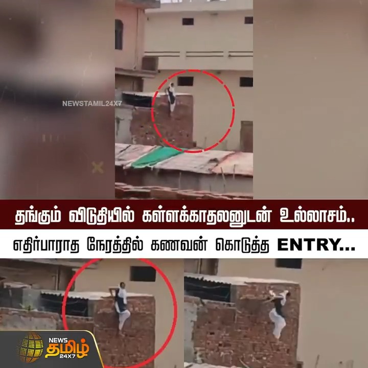 தங்கும் விடுதியில் கள்ளக்காதலனுடன் உல்லாசம்.. எதிர்பாராத நேரத்தில் கணவன் கொடுத்த ENTRY..! #UttarPradesh #HusbandWife #Hotel #Affair #TamilNews #NewsTamil #NewsTamil24x7