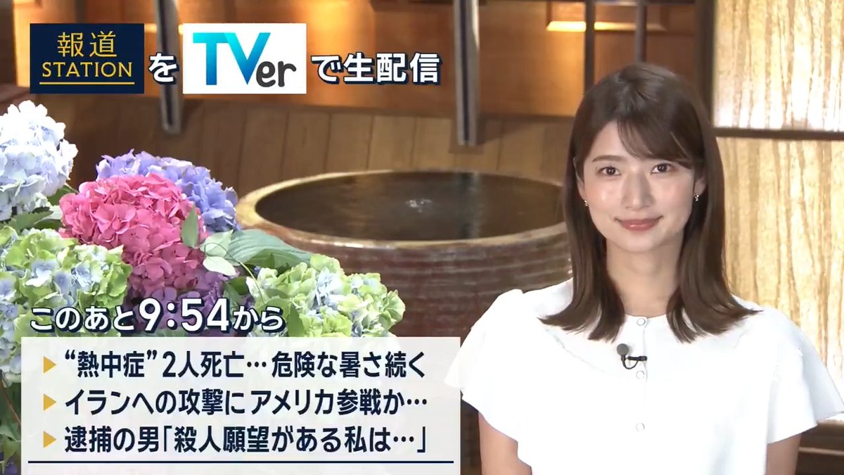 夜9:54から #スマホでも報ステ TVerでも #リアルタイム配信 ▼きょうも危険な暑さに “熱中症”で2人死亡 ▼イランへの攻撃にアメリカが“参戦”か ▼住宅から“頭蓋骨” 逮捕の男「殺人願望がある私は…」