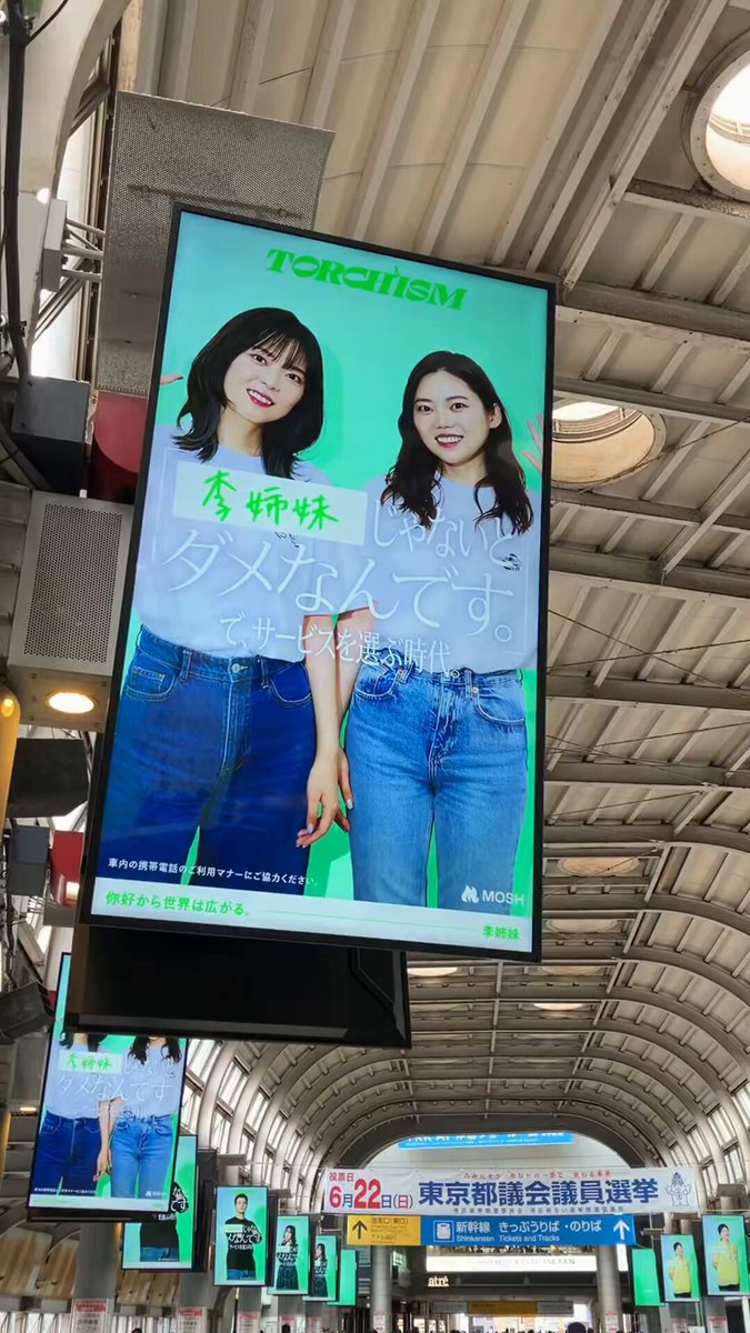 なんと！MOSHさんの語学系クリエイターが品川駅をジャックする広告企画に李姉妹が！！チャンネル当初から中国語の発信を続けて来て、こんな貴重な機会をいただけて光栄です。品川駅はよく利用するので不思議な気持ち…！もし見かけたら教えてください❤️‍🔥 企画の詳細はこちら▼