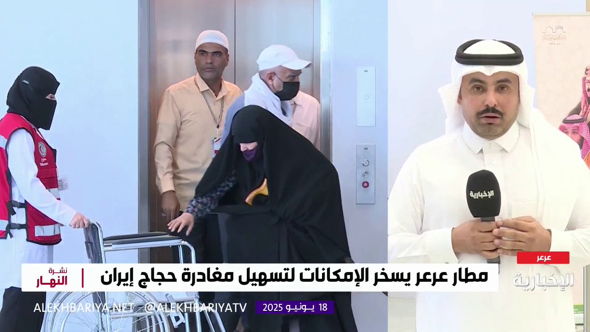 مراسل #الإخبارية ناصر العنزي: خلال 13 رحلة عبور أكثر من 6 آلاف حاج إيراني من مطار عرعر الدولي نحو منفذ جديدة عرعر #نشرة_النهار