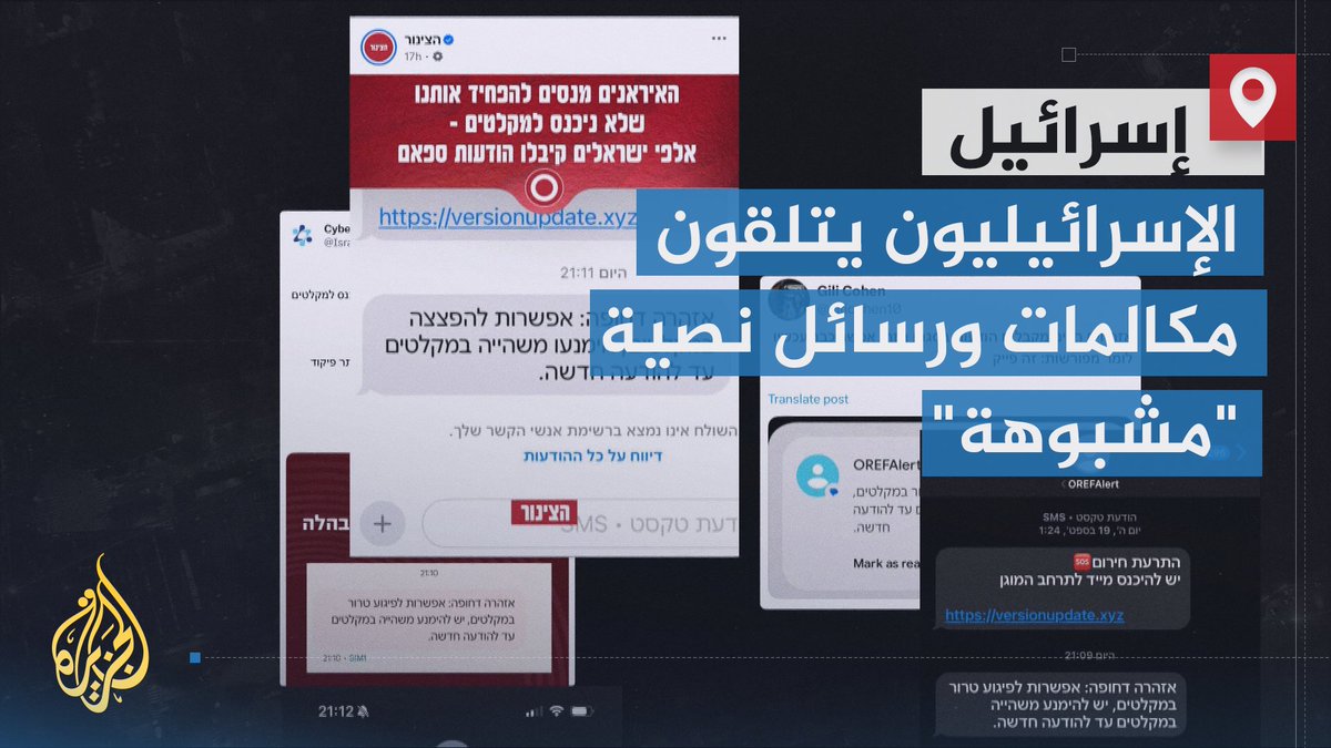 الجبهة الداخلية الإسرائيلية تطلب من الإسرائيليين عبر وسائل الإعلام التخفيف من حدة روعهم بعد تلقي الآلاف منهم مكالمات هاتفية ورسائل نصية تطالبهم بعدم التوجه إلى الملاجئ | تقرير: فاطمة خمايسي #الأخبار