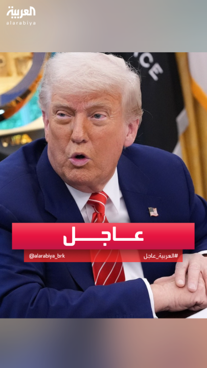 #ترمب: أتمنى الحظ السعيد للمرشد الإيراني #إيران #إسرائيل #قناة_العربية