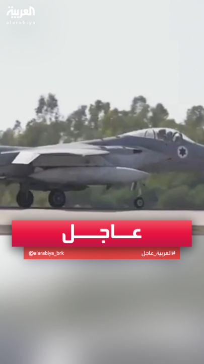 الجيش الإسرائيلي: نهاجم الآن عدة أهداف في #طهران #إيران #إسرائيل #قناة_العربية