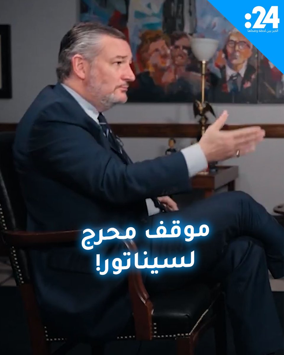 "أنت لا تعرف شيئاً عن إيران!".. موقف محرج للسيناتور الأمريكي تيد كروز بخصوص الحرب مع إيران لمشاهدة المزيد من الفيديوهات:
