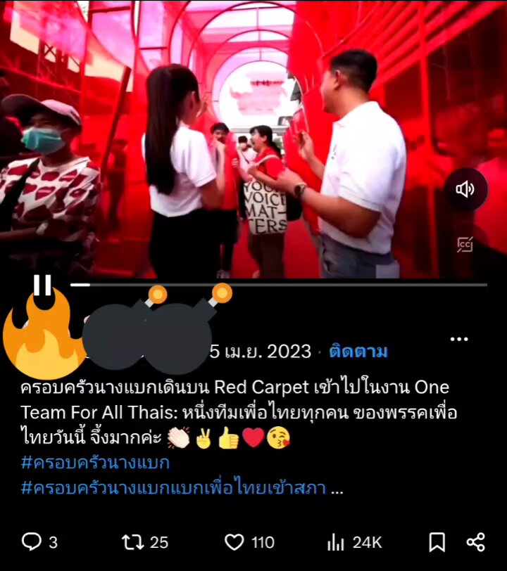 สส. สอบตกท่านหนึ่ง: รักขนาดไหนบอกมาซิ? นางแบก: ยังไงก็รัก ส่งใครมาก็เลือก