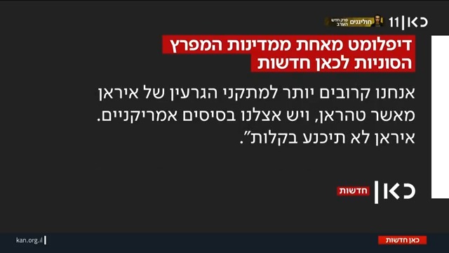 במדינות המפרץ הסוניות חוששים מהצטרפות אמריקנית למערכה: "אנחנו נהיה הראשונים להיפגע אם ארה"ב תצטרף" | הדיווח של roi kais • روعي كايس • רועי קייס #כאןחדשות