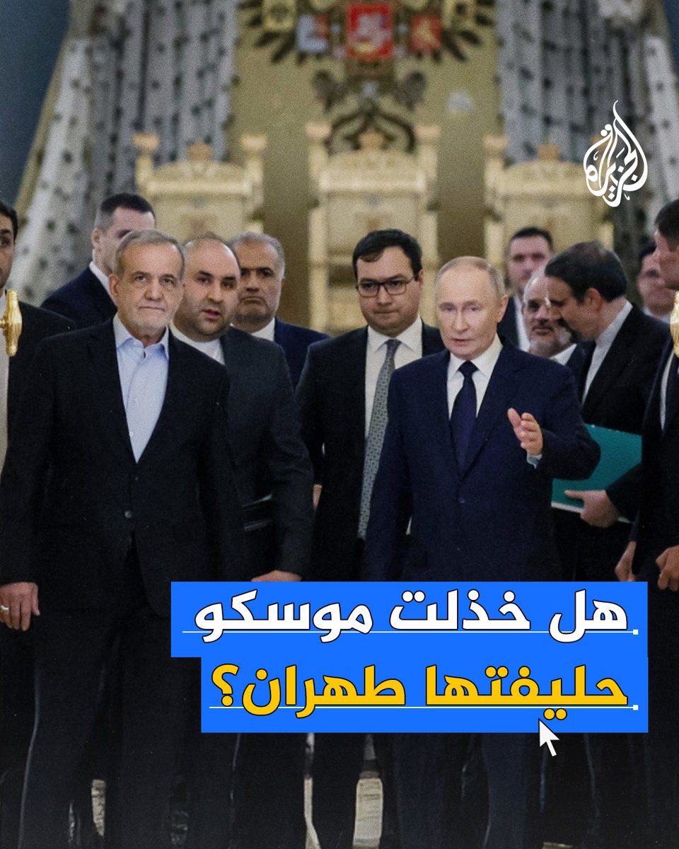 رغم الشراكة الاستراتيجية والاقتصادية بين البلدين.. الكرملين يقف على "الحياد النسبي" في الهجوم الإسرائيلي على #إيران، فهل خذلت موسكو حليفتها طهران؟