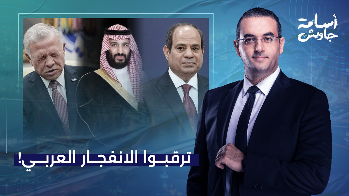سيناريو ثورة يناير سيتكرر قريبا في عواصم عربية مختلفة.. ترقبوا الانفـ ـجار الكبير!