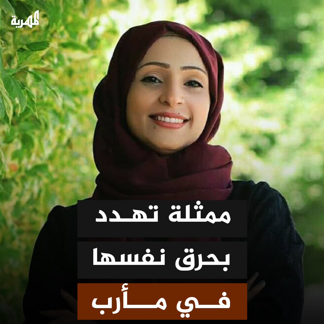 مناشدة بالدموع.. الممثلة حليمة محمد تهدد بحرق نفسها بعد رفض سلطات #مأرب عودتها لسكنها في مقطورة صغيرة لعدم توفر ضامن ما جعلها بلا مأوى وفي العراء وبدون عمل.
