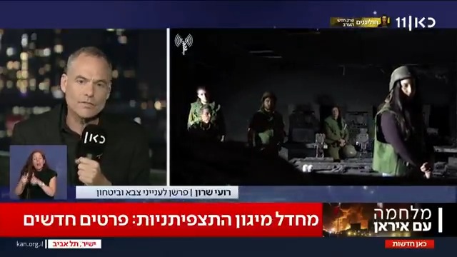 פרטים חדשים על מחדל מיגון התצפיתניות: מפקד בבסיס באיו"ש הודיע לתצפיתניות שיעלו למשפט על לבוש לא הולם – לאחר שרצו למרחב המוגן בזמן אזעקה | הפרסום של רועי שרון Roy Sharon #כאןחדשות