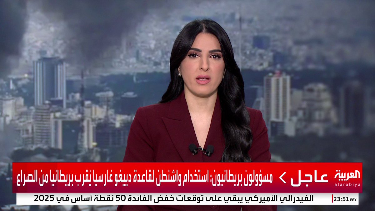 مسؤولون بريطانيون لـ فاينانشيال تايمز: الوضع خطير ومتقلب واستخدام واشنطن لقاعدة دييغو غارسيا يُقرب بريطانيا من الصراع #قناة_العربية #إسرائيل #إيران