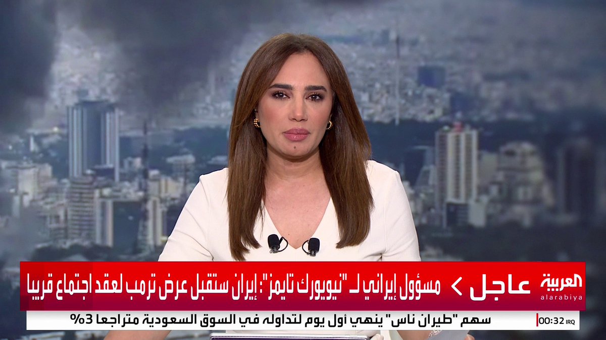 مسؤول إيراني لـ "نيويورك تايمز": إيران ستقبل عرض ترمب لعقد اجتماع قريبا #قناة_العربية #إسرائيل #إيران