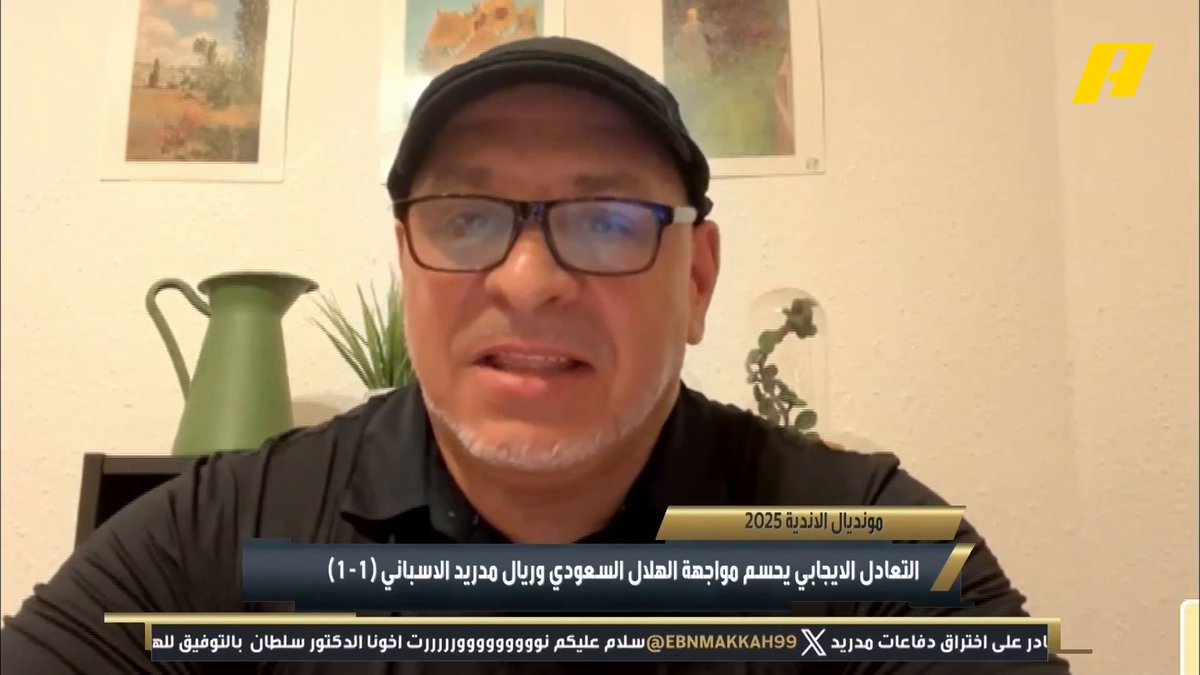 نور الدين بن زكري: تعادل عادل بين الفريقين .. الهلال قدم نفسه بصورة جيدة ومثل السعودية أفضل تمثيل .. الهلال رد على الأوروبيين الذين يقولون أن الدوري السعودي أفسد الكرة #الهلال_ريال_مدريد #FCWC25 #RiyadhSeason