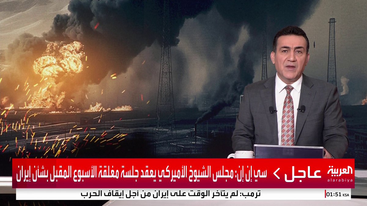 سي إن إن: مجلس الشيوخ الأميركي يعقد جلسة مغلقة الأسبوع المقبل بشأن إيران #قناة_العربية #إسرائيل #إيران