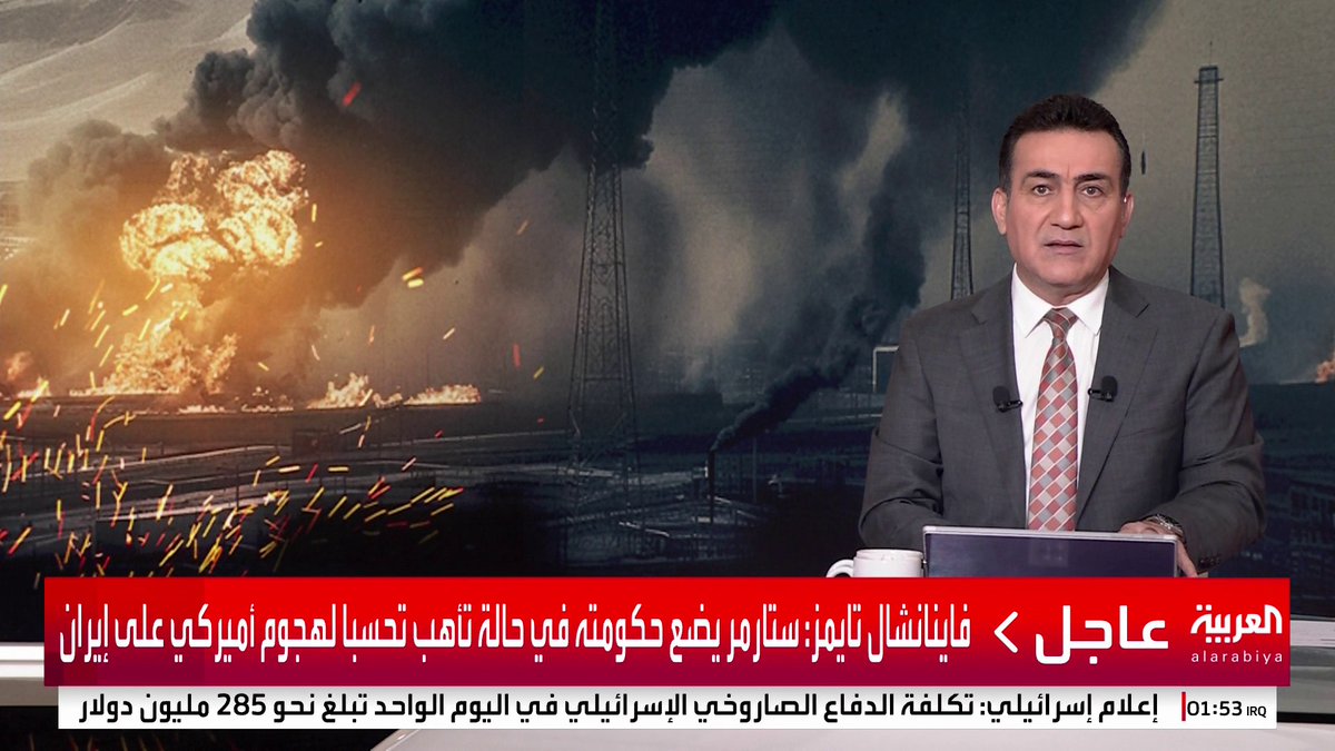 فاينانشال تايمز: ستارمر يضع حكومته في حالة تأهب تحسبا لهجوم أميركي على إيران #قناة_العربية #إسرائيل #إيران