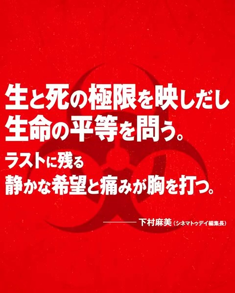 “静かな希望と痛みが胸を打つ。” 『28年後...』いよいよ明日公開。 🎞上映劇場:
