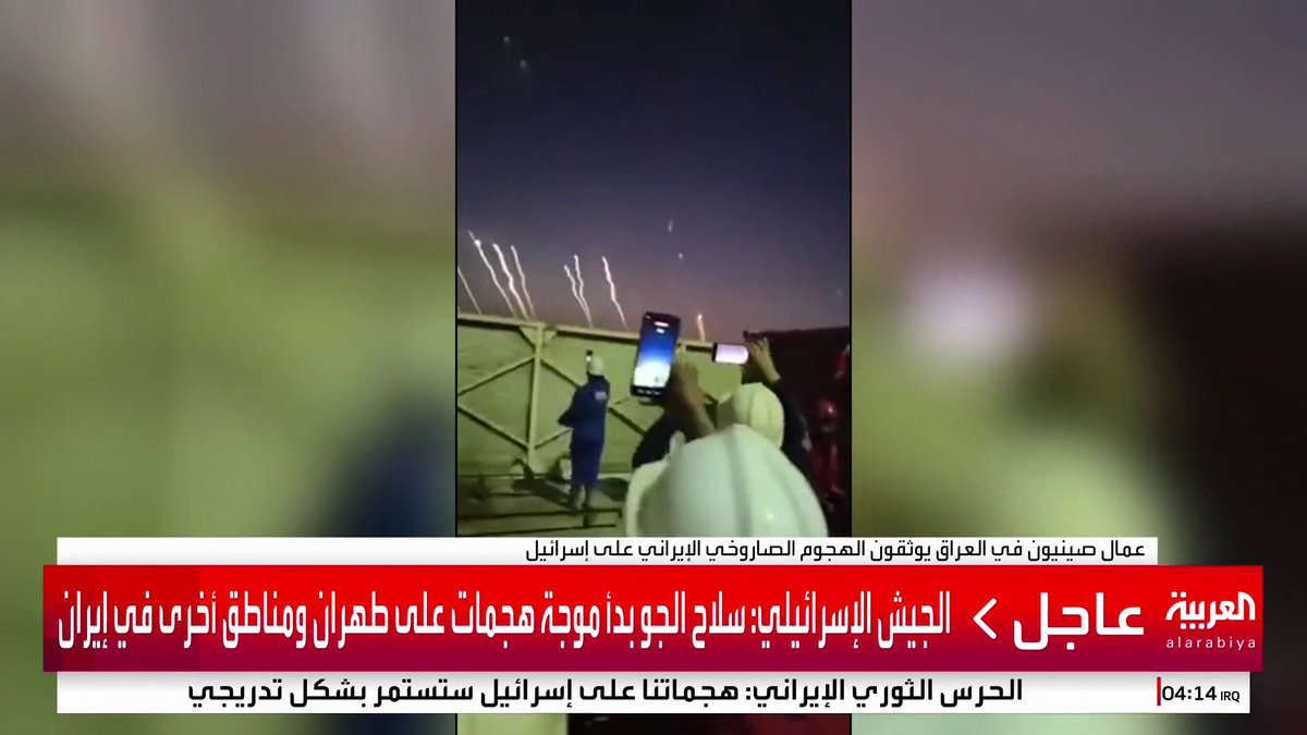 عمال صينيون في العراق يوثقون لحظات عبور الصواريخ الإيرانية الأجواء العراقية باتجاه إسرائيل #قناة_العربية #إسرائيل #إيران