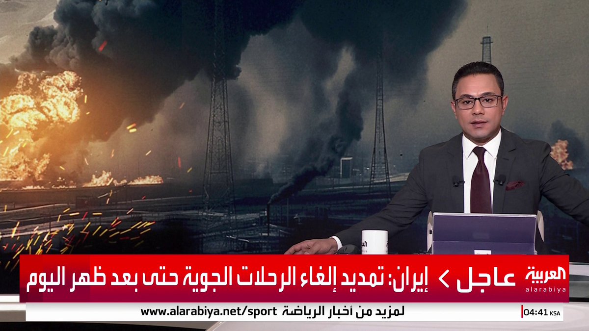 إيران: تمديد إلغاء الرحلات الجوية حتى بعد ظهر اليوم #قناة_العربية #إسرائيل #إيران