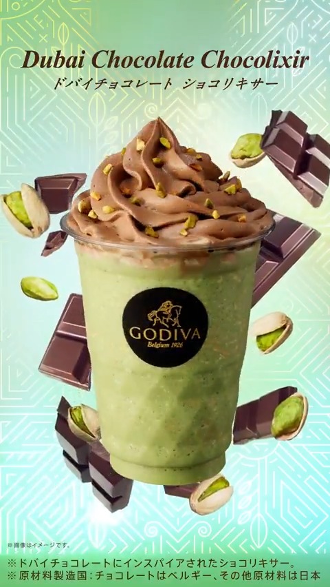 ＼明日(6/20)発売／ 💚ドバイチョコレート ショコリキサー*💚 ドバイチョコレート🍫にインスパイアされた #ショコリキサー🥤 贅沢な味わいを ぜひ飲んでみてくださいね😋 ▶ #ゴディバ #GODIVA #新作ショコリキサー