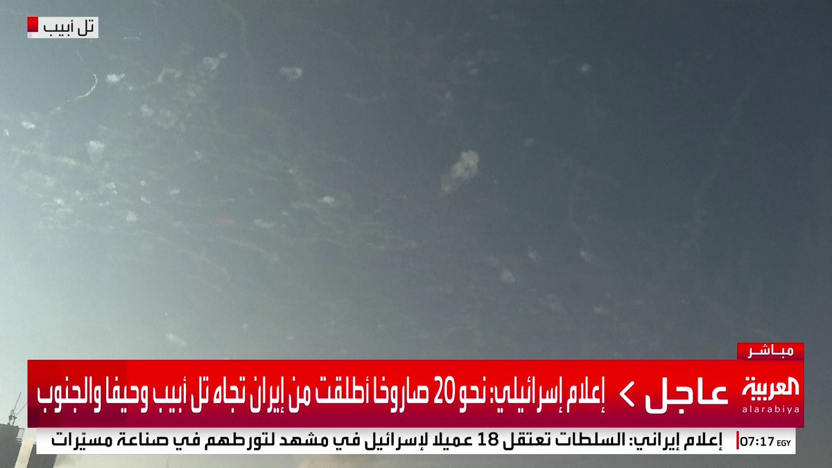 صور مباشرة من إسرائيل مع الإعلان عن دوي انفجارات في تل أبيب وحيفا بعد إطلاق صواريخ إيرانية #قناة_العربية #إيران #إسرائيل