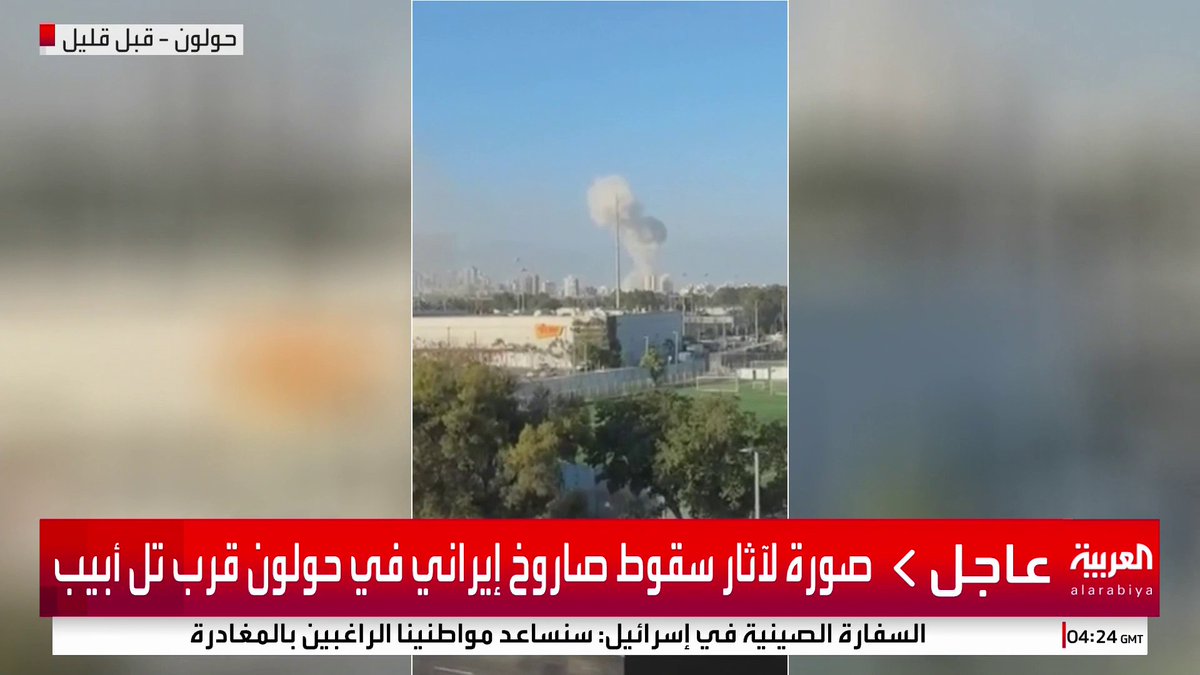 مشاهد متداولة لسقوط صاروخ إيراني في "حولون" تزامنا مع سقوط آخر في النقب ضمن الرشقة التي بلغت 20 صاروخا #قناة_العربية #إيران #إسرائيل