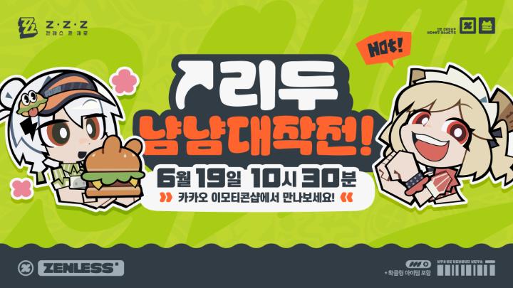 카카오 이모티콘 「리두 냠냠대작전!」 PV | 젠레스 존 제로 To. 로프꾼 움직이는 GIF 이모티콘 24종으로 구성된 「리두 냠냠대작전!」 카카오 이모티콘이 출시되었습니다! ▼이모티콘 구매 바로가기 ▼상세공지 바로가기 #젠레스1주년 #젠레스 #냠냠대작전