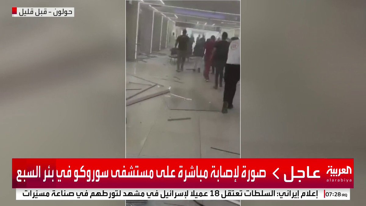يوم جديد من التصعيد.. صورة لإصابة مباشرة على مستشفى سوروكو في بئر السبع #قناة_العربية #إيران #إسرائيل