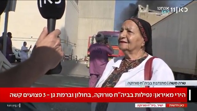 שרה בושרי, מתנדבת בבית החולים סורוקה, שחזרה את רגעי הפגיעה הדרמטיים: "חשבנו שזה ממש בתוך המחלקה. הכול התפרק - זכוכיות, תקרות - הכול נפל. פינינו את כולם בצורה מופתית, ולמזלנו אף חולה לא נפגע. היה לנו נס גדול משמים" Itsik Zuarets איציק זוארץ
