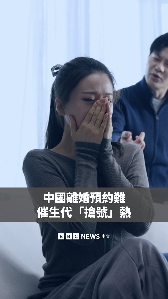 中国社交媒体上正兴起离婚预约抢号业务,为那些想要离婚、却无法在民政部门离婚登记程序上预约的人提供代抢办理号服务。 虽然在北京等地预约离婚似乎相对简单,但许多天津和广东等省份的网民抱怨,想在当地离婚往往一号难求。