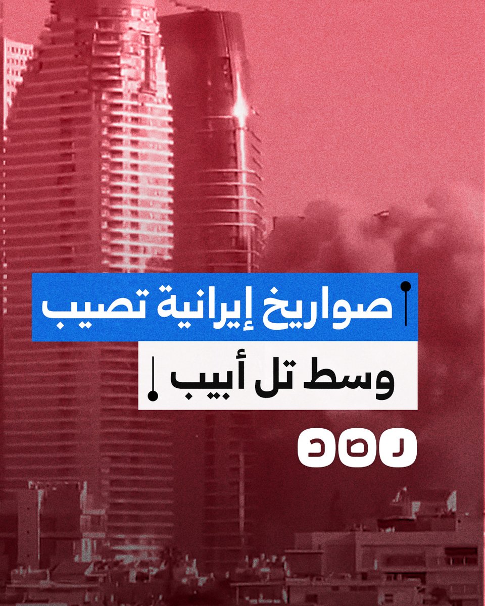 لحظة سقوط صواريخ إيرانية على تل أبيب صباح اليوم