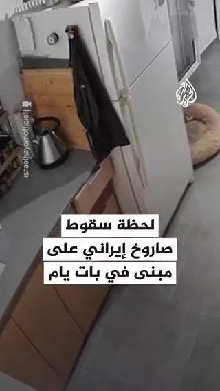 مشهد يُظهر لحظة سقوط صاروخ إيراني على مبنى في بات يام بتل أبيب