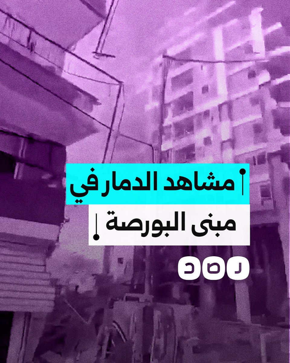 مشاهد جديدة من "تل أبيب" ترصد الدمار الذي خلفه صاروخ إيراني على مبنى بورصة الاحتلال ومحيطه