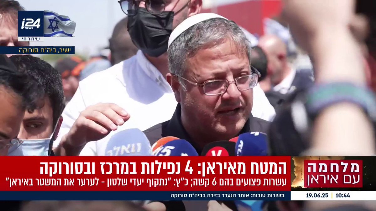 ⭕ השר לביטחון לאומי בן גביר בזירה בסורוקה: "יהיו עוד ימים קשים, אבל תמיד תזכרו את הירושימה ונגסאקי"