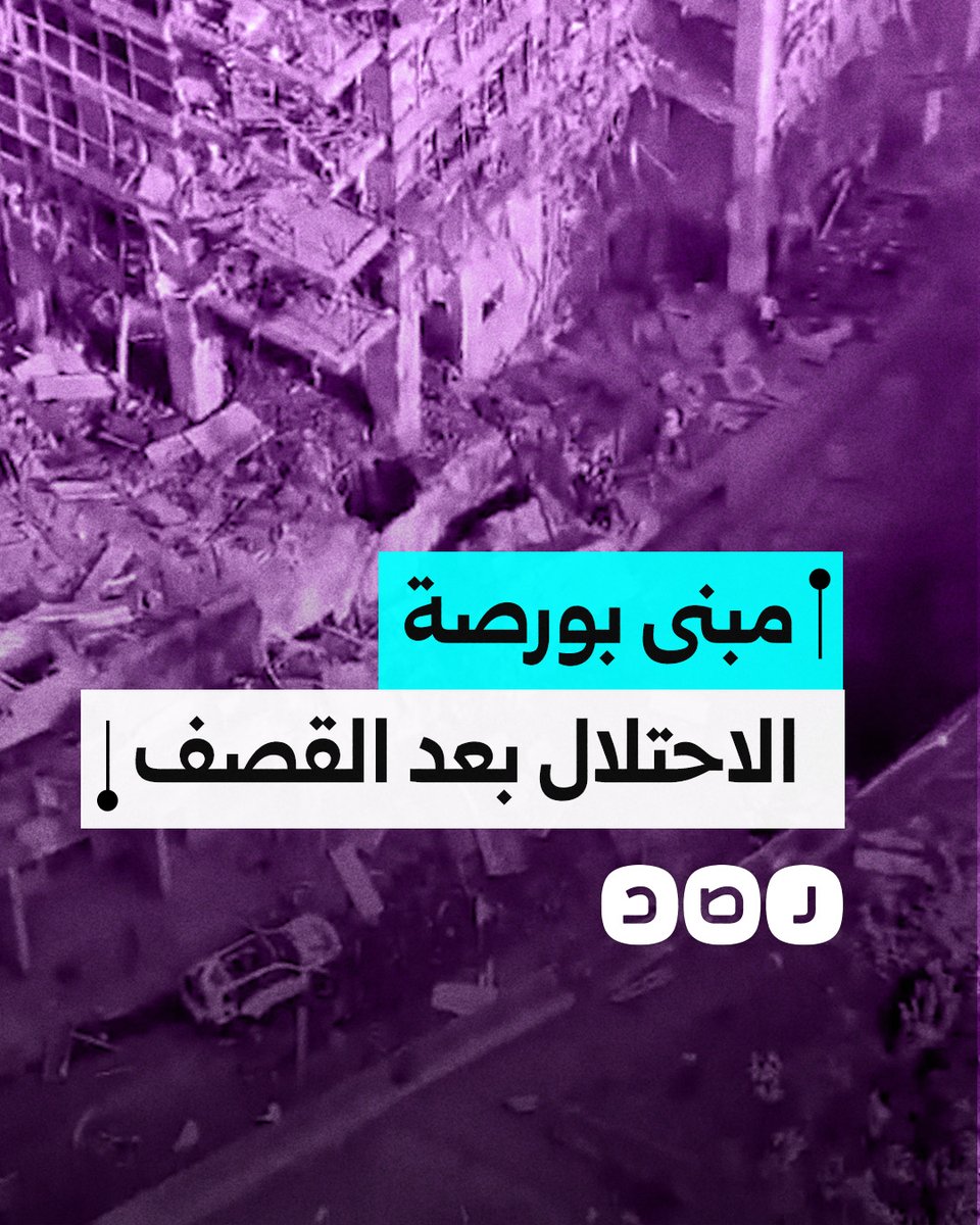 مشاهد لمبنى بورصة تل أبيب بعد الضربة الصاروخية الإيرانية صباح اليوم