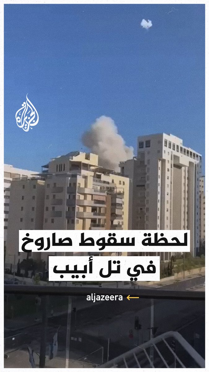 دوي انفجارات ودخان كثيف.. مشاهد لسقوط صواريخ إيرانية على عدة مناطق في تل أبيب