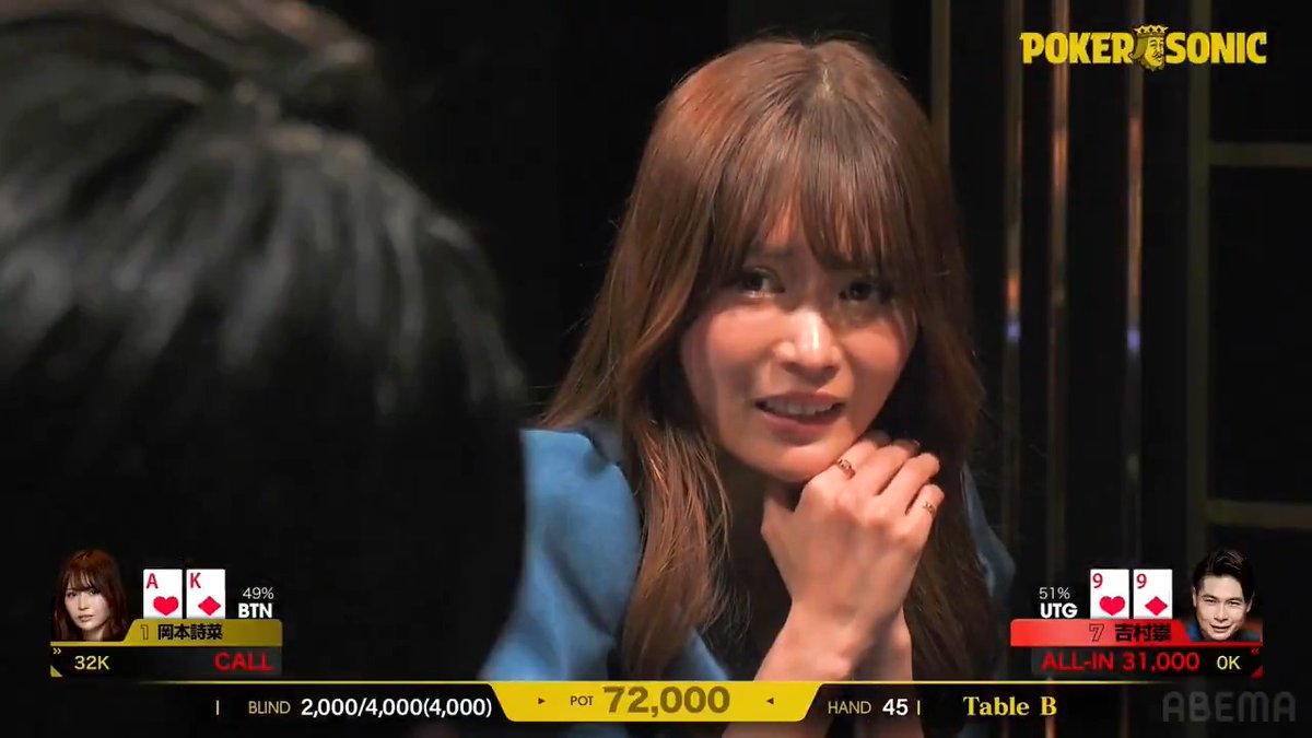 #吉村崇 99 🆚 ポーカー世界女王 #岡本詩菜 AK どちらが勝つのか？！ #ポカソニ #アベマでポーカー