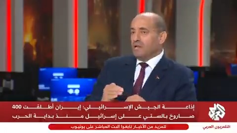 خبير عسكري: إيران استخدمت صواريخها القديمة لاستنزاف الدفاعات الإسرائيلية وهكذا خدعت القبة الحديدية تابعوا حساب التلفزيون العربي👇