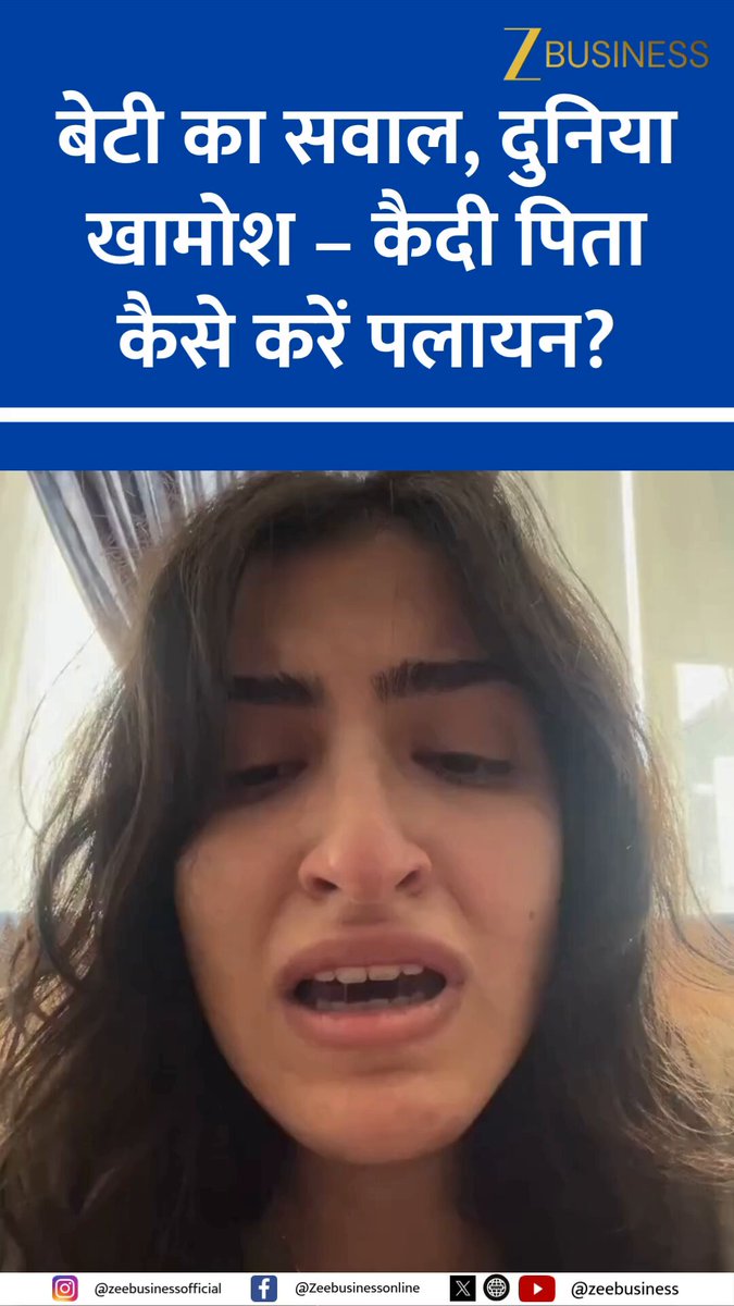 ट्रम्प ने नागरिकों से तेहरान खाली करने का आग्रह किया, जबकि जेल में बंद ईरानी कार्यकर्ता रेजा खानदान की बेटी ने एक आंसू भरा वीडियो पोस्ट किया, जिसमें पूछा गया, "वह कैसे खाली कर सकते हैं? वह जेल में हैं!" ईरान-इज़राइल तनाव बढ़ने के साथ ही उनके भावनात्मक प्रकोप ने युद्ध की बयानबाजी की मानवीय लागत को उजागर किया। #Tehran #IranIsraelConflict #RezaKhandan #Iran #Trump #EvacuateTehran #MiddleEastCrisis