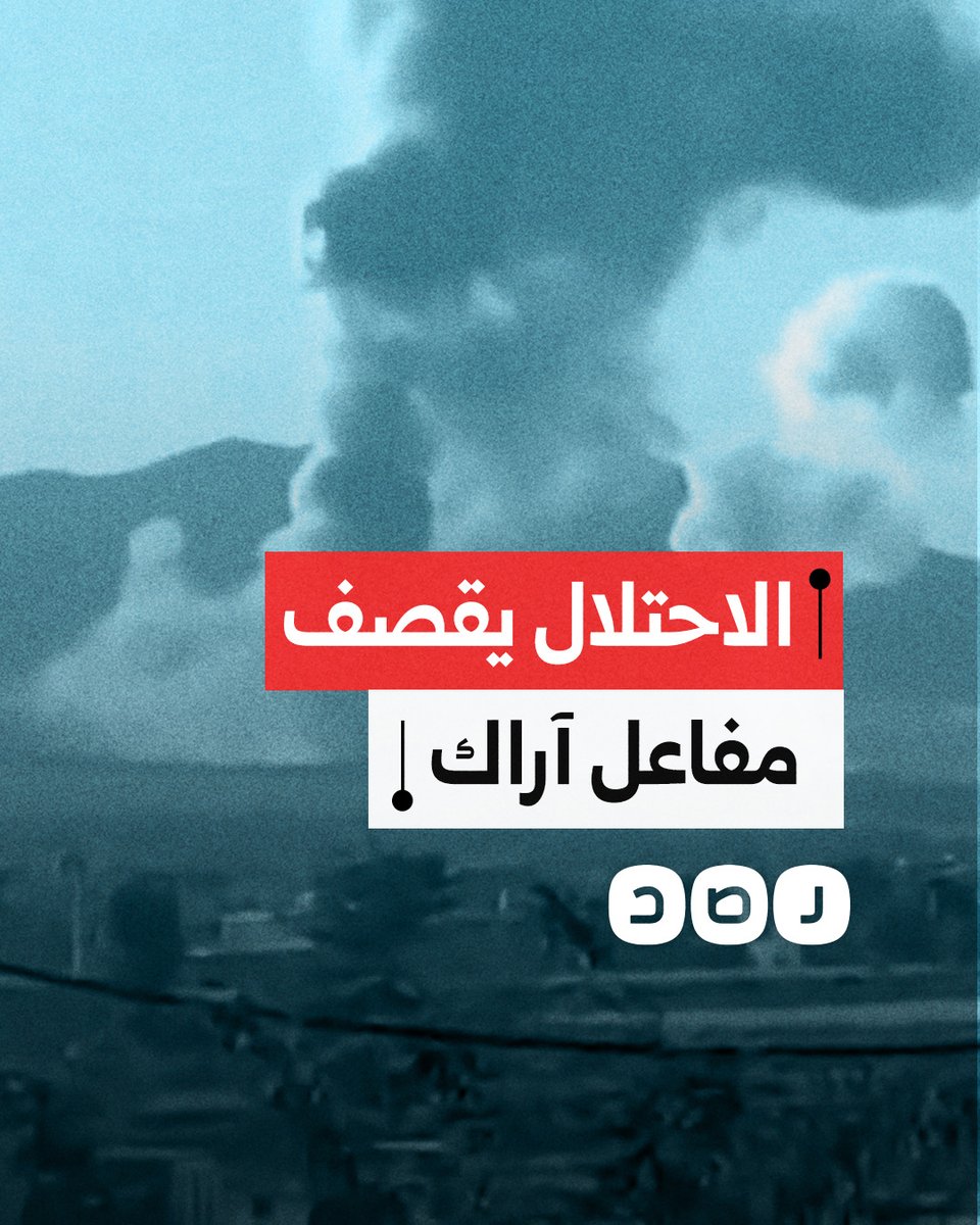 لحظة قصف طيران الاحتلال لمفاعل آراك النووي جنوب غرب طهران