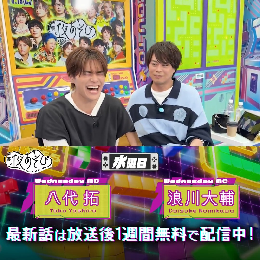 #声優と夜あそび🥂 1週間<無料>配信中🎥 #浪川大輔 #八代拓 から 放送後の動画が届いたよ✨ この喋り方は何だわん...??🐶 気になる本編は #浪川八代と夜あそび で見れるわん🐶🐾 浪川大輔 八代 拓
