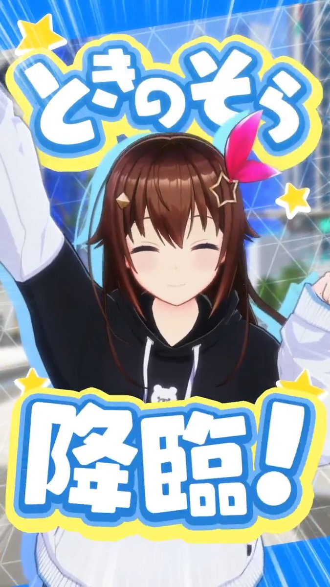🎥 #ときのそら降臨祭 ショート動画公開🎥 そらさんのホロアース降臨を記念して ショート動画が公開されました🎉 笑顔がとってもまぶしいですね(*⁰▿⁰*)✨ そんなそらさんに会える降臨祭は6/25開催です！ #ホロアース #ときのそら