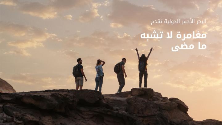 في #وجهة_البحر_الأحمر، الجمال لا يتوقف عند السواحل والشُعب المرجانية، بل يمتد للبرِّ بكل ما فيه من تنوّع طبيعي وتضاريس خلابة. هنا وُلدت علامتنا #أكون، لتقود ضيوفنا في مغامرات برية أصيلة، من تأمّل النجوم في سماء نقية، إلى مسارات مشي مضاءة بالطاقة الشمسية. تجربة استكشاف متوازنة.. تعتني بالطبيعة وتلهم الزوّار 🌍🌄.