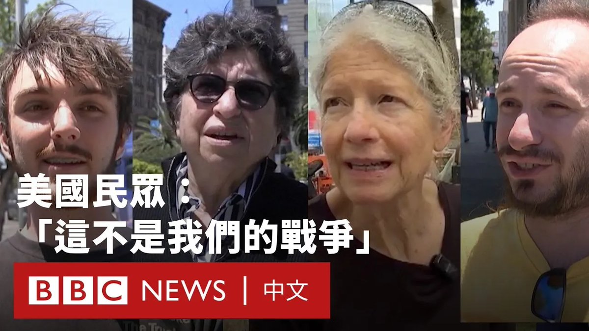 美国总统特朗普周四（6月18日）表示，美国可能加入以色列对伊朗的打击行动。他在白宫外对记者说：“我可能会参与，也可能不会，没有人知道我会怎么做。” 以色列于6月13日对伊朗核目标发动空袭，双方随即互相空袭已持续七天，区域局势日益紧张。 特朗普呼吁伊朗“无条件投降”，而伊朗最高领袖哈梅内伊表示，伊朗决不会屈服，并警告美国军事干预将带来严重后果。 一些美国民众对美国可能参战表示担忧。一位受访者表示：“那是他们的战争，不是我们的战争。”