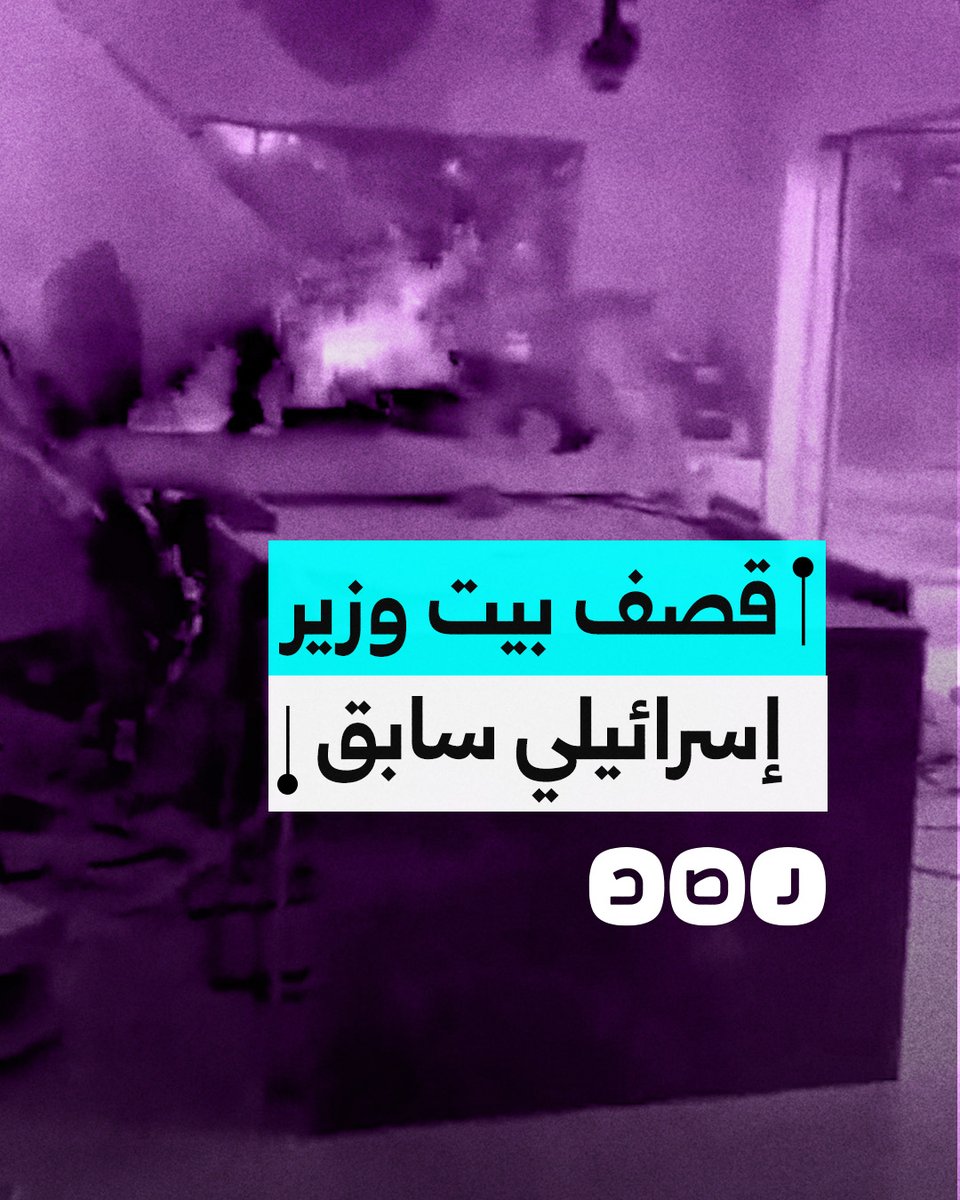 حرائق ودمار في منزل وزير صحة الاحتـ ـلال السابق بعد استهدافه بصاروخ إيراني