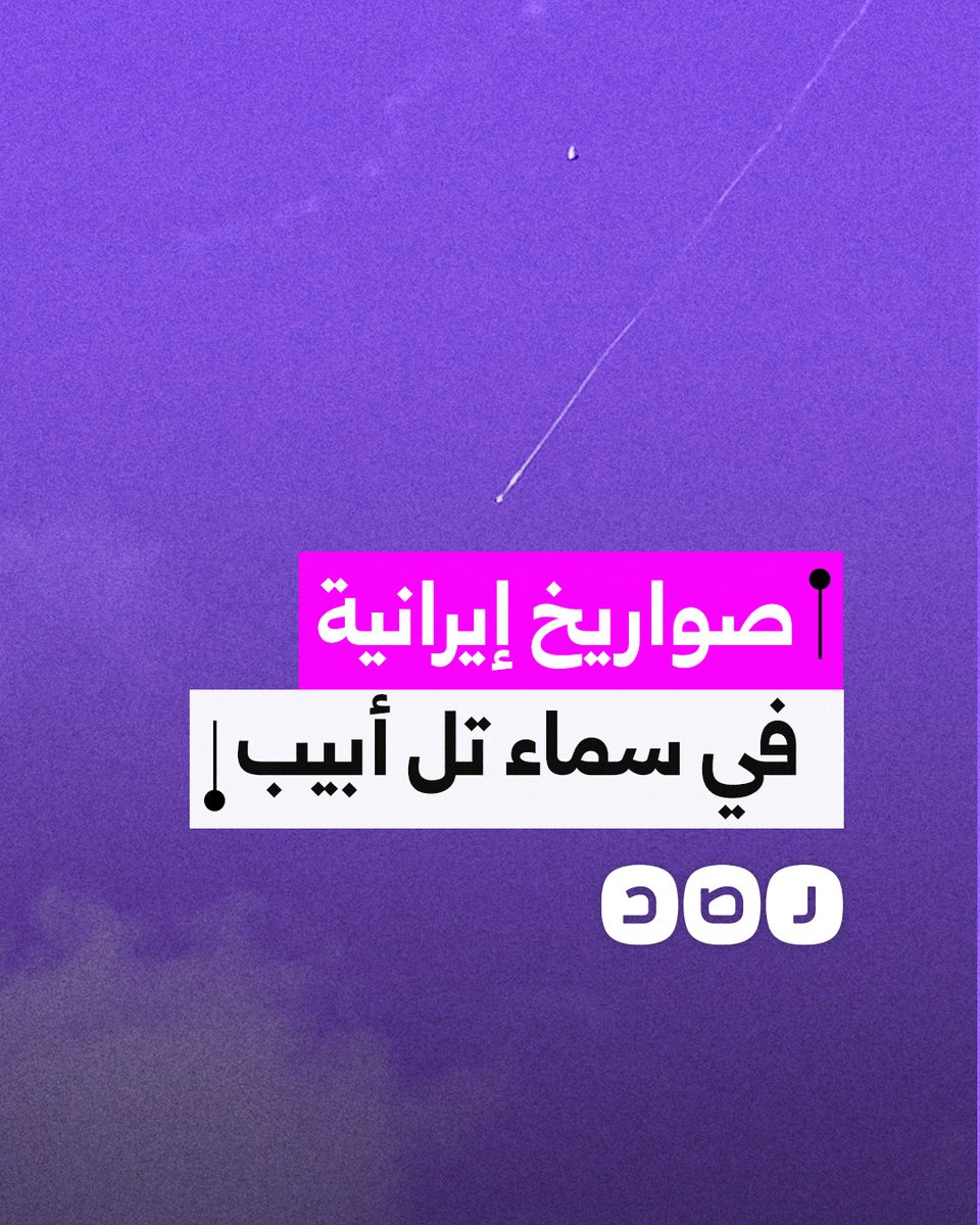 موجة جديدة من الصواريخ الإيرانية تستهدف شمال الأراضي المحتلة وسط محاولات اعتراضها